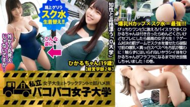 【JD】19歳爆乳女子大生にスク水着せてみた