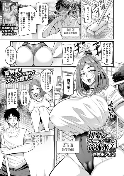 初夏とプール掃除と競泳水着【エロ漫画】